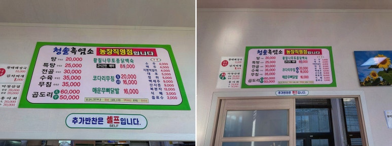 청솔흑염소 이미지