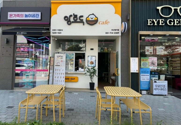 앙호두 부산명지국제신도시점 이미지