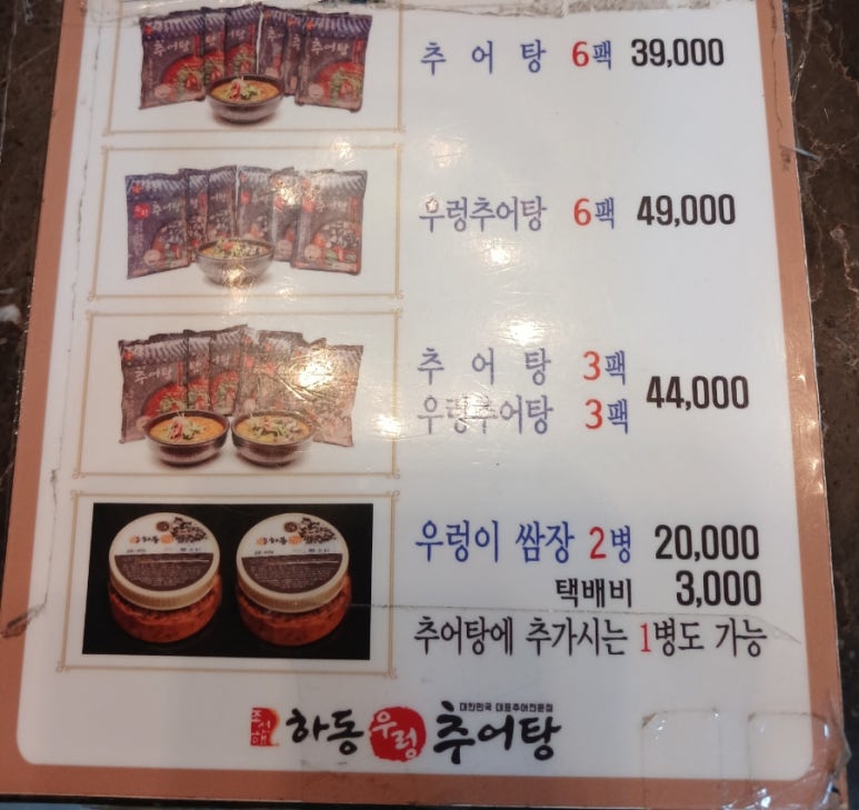 하동우렁추어탕 이미지