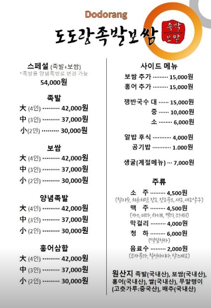 도도랑족발 이미지