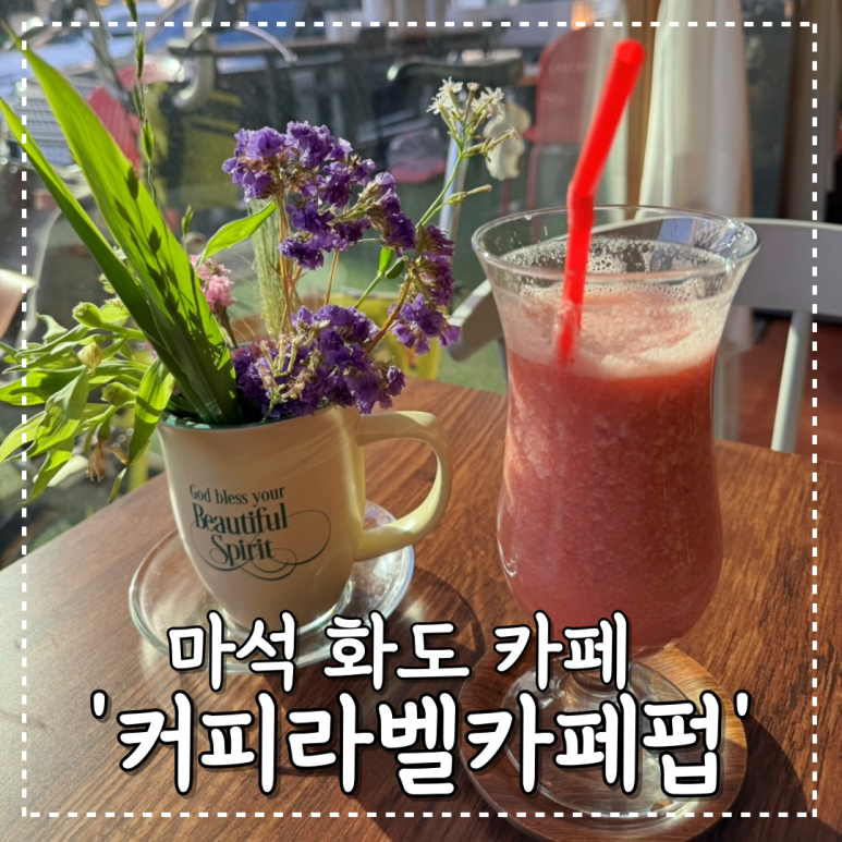 커피라벨카페펍 이미지