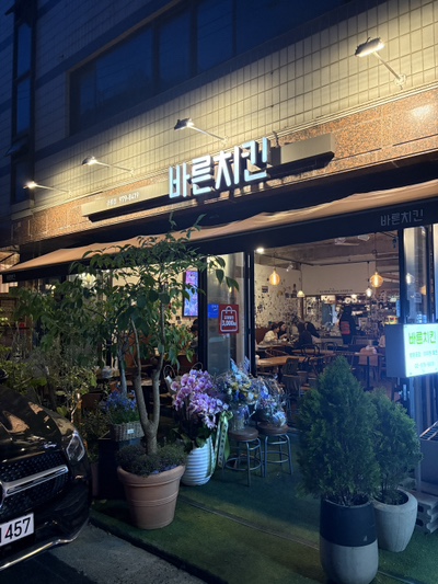 바른치킨 공릉점 이미지