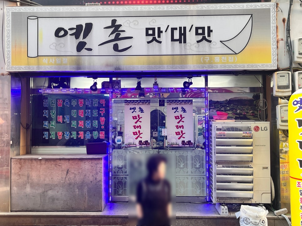 옛촌맛대맛 사진 8