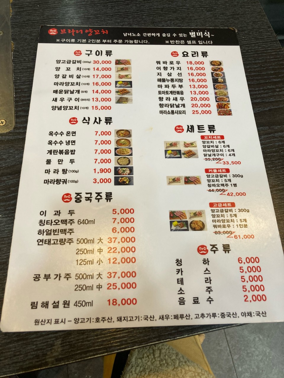 브라더양꼬치 이미지