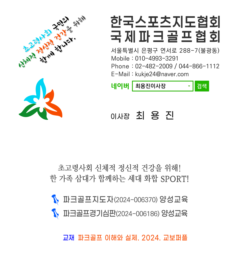 한국파크골프지도자협회 이미지