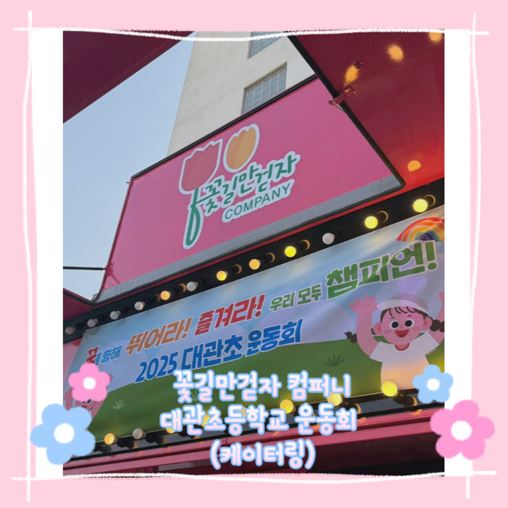 대관초등학교 이미지