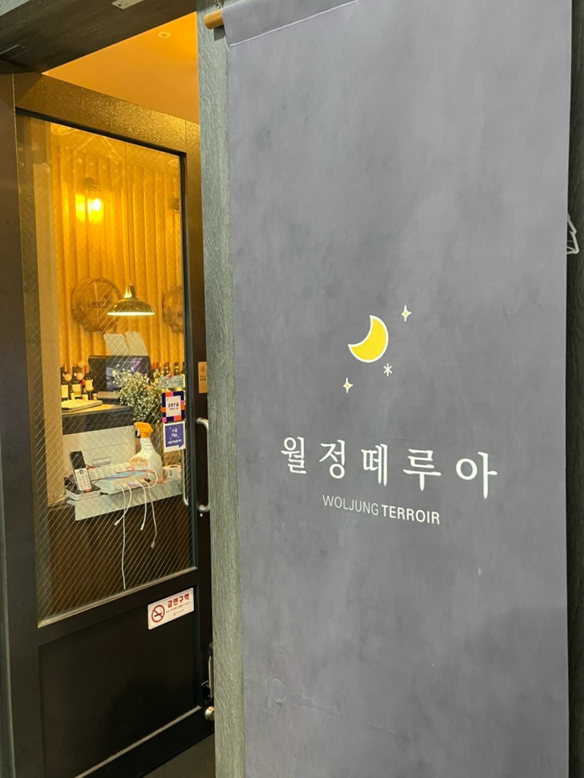 월정떼루아 이미지