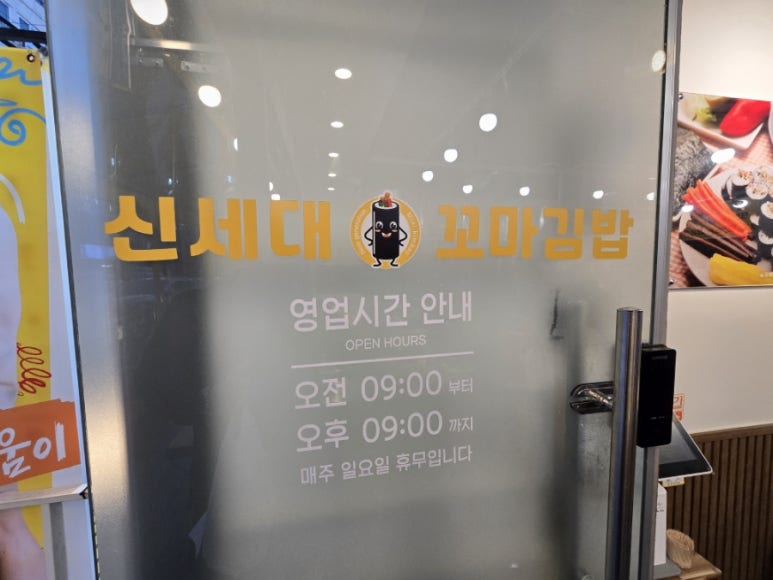 신세대꼬마김밥 이미지