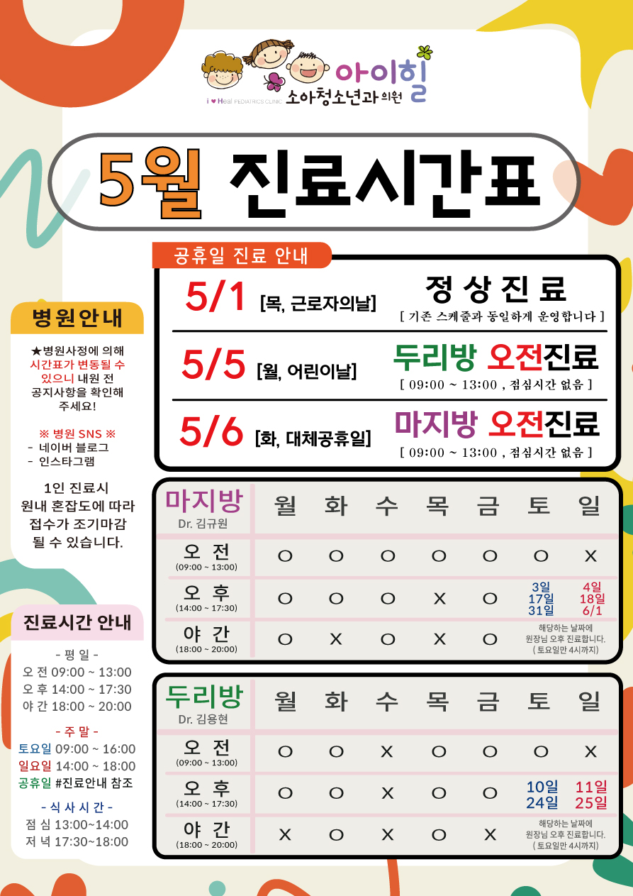 아이힐소아청소년과의원 이미지