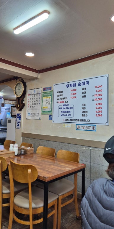 우자매 순대국 이미지
