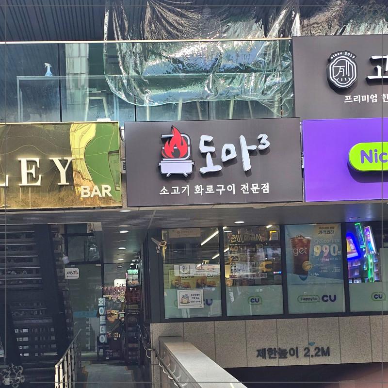 고기도마 이미지