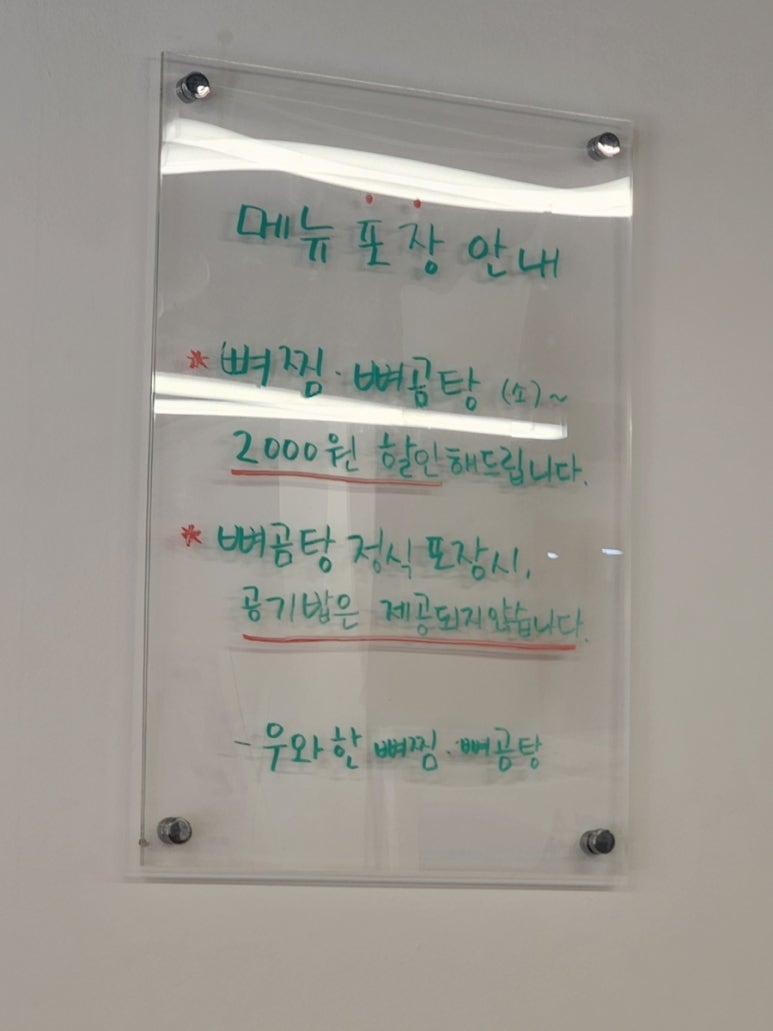 우와한뼈찜뼈곰탕 이미지