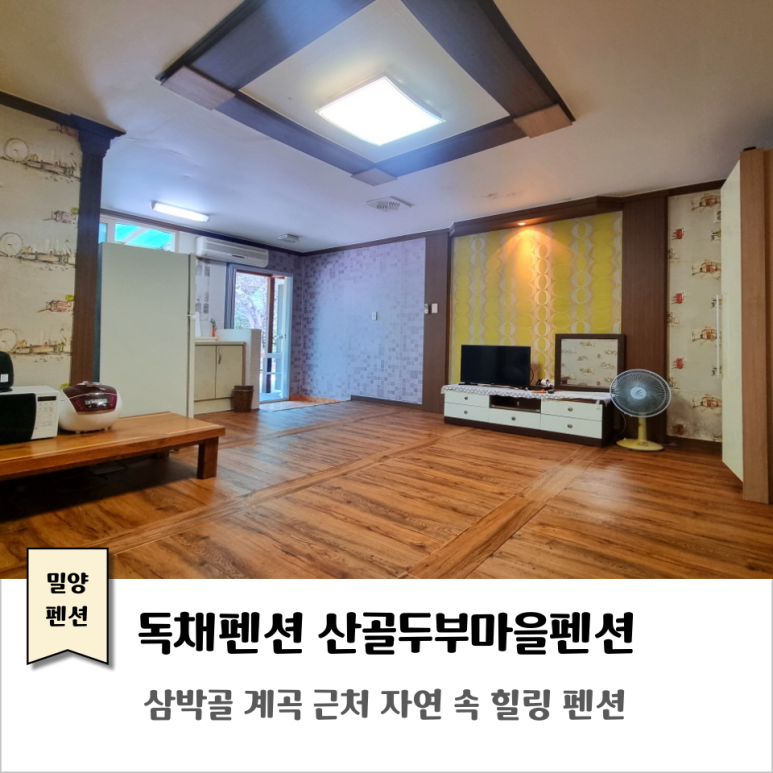산골두부마을펜션 이미지