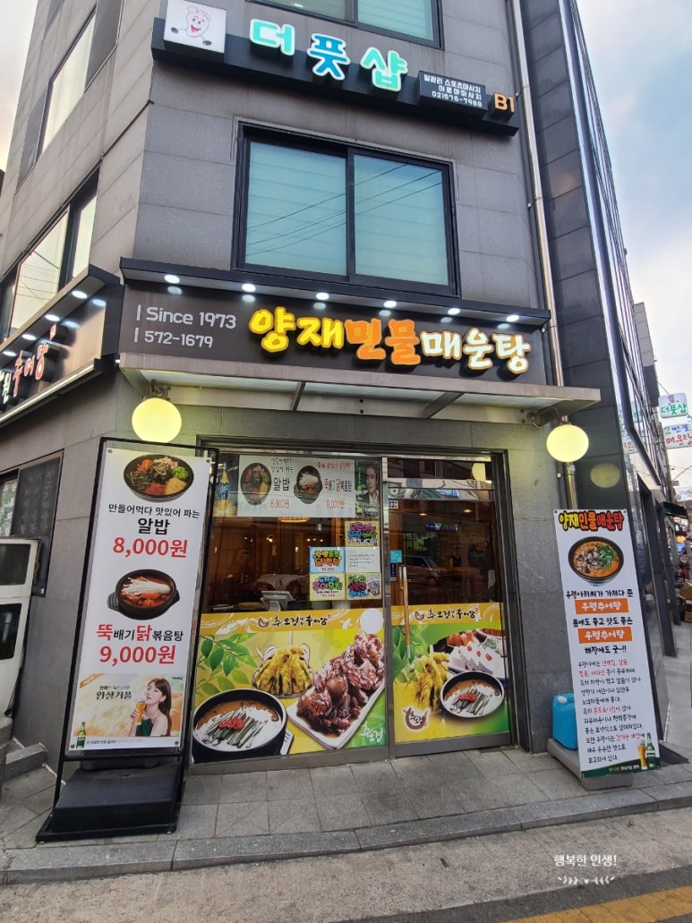 양재민물매운탕 이미지