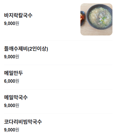 칼국수앤커피 이미지