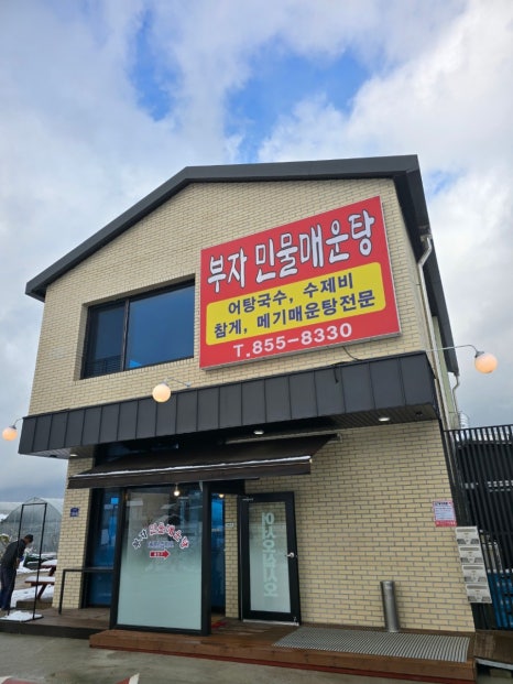 자연매운탕 이미지