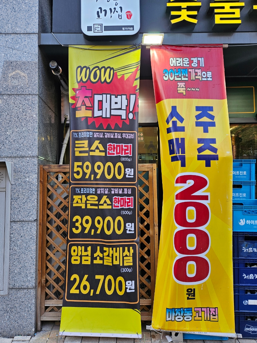 마장동 고기집 자양점 이미지
