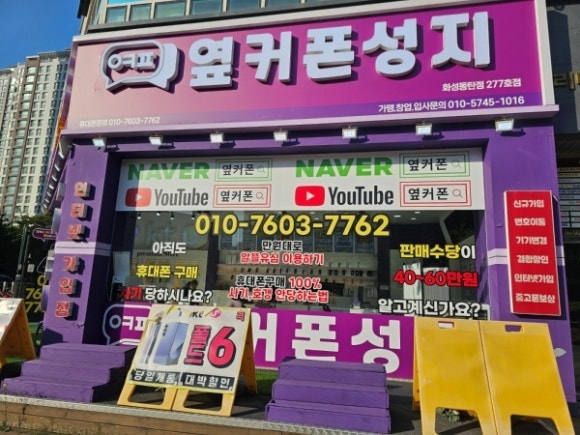 화성휴대폰성지옆커폰 이미지