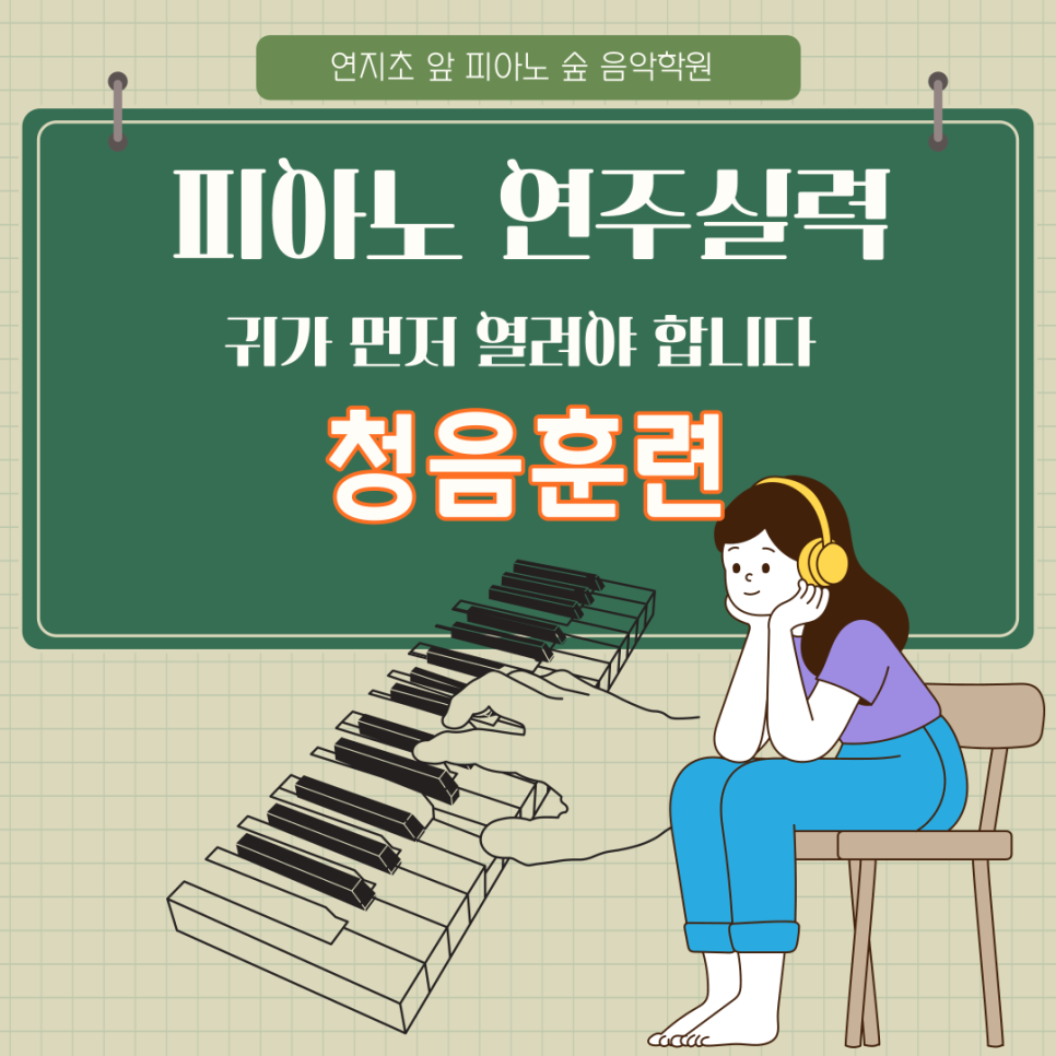 마음숲음악학원 이미지