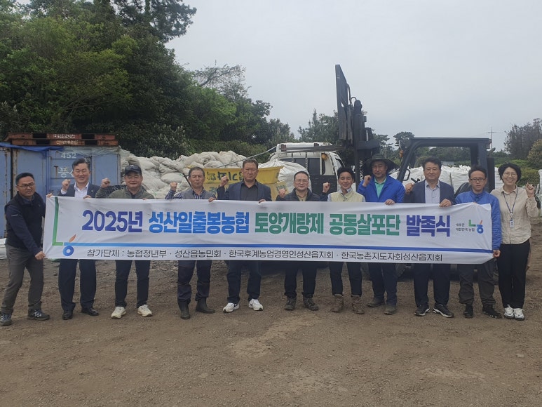 성산일출봉농업협동조합 이미지
