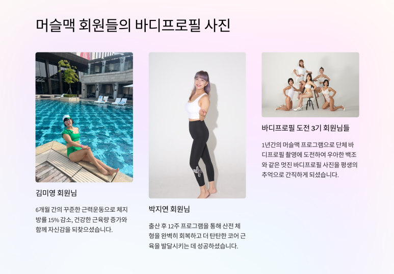 머슬맥휘트니스클럽 이미지