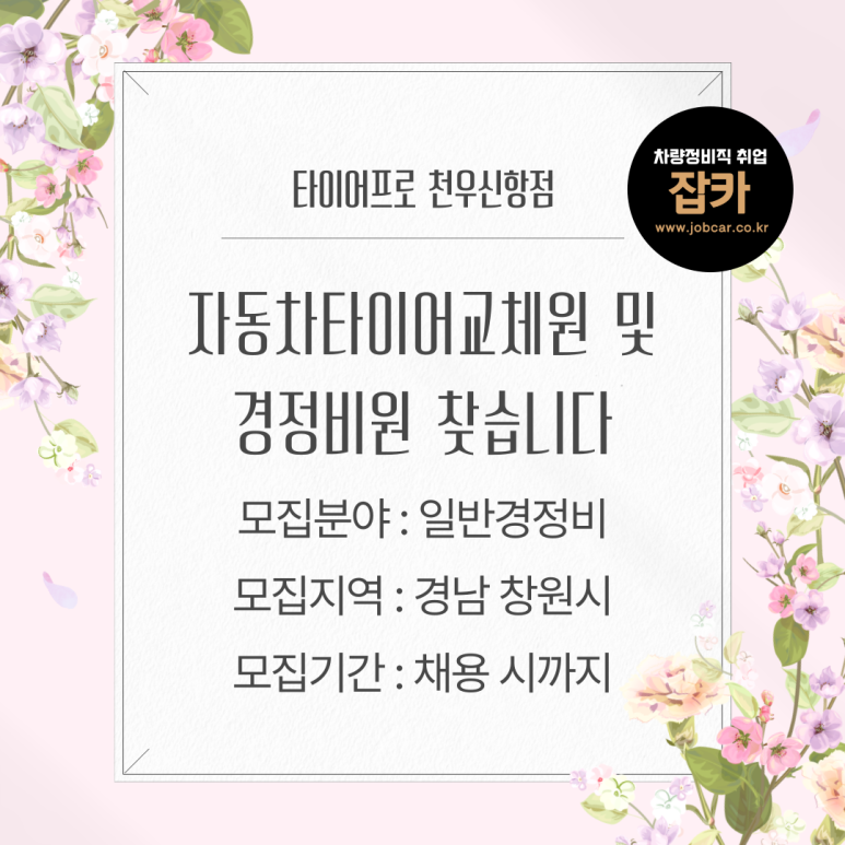 타이어프로천우신항점 이미지