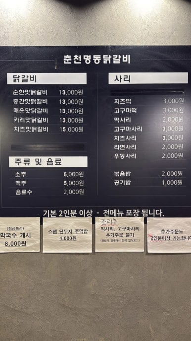 춘천명동닭갈비한림점 이미지