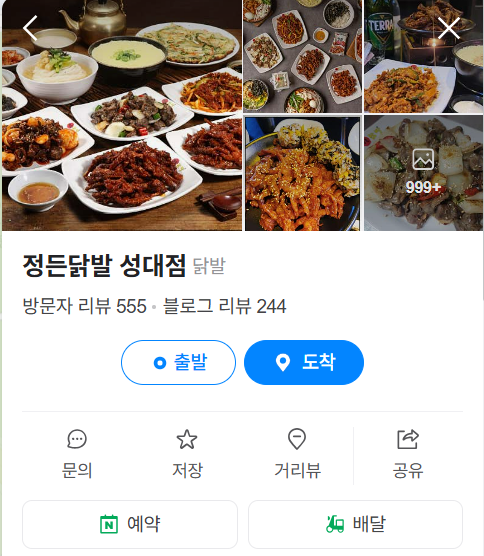 정든닭발성대점 이미지