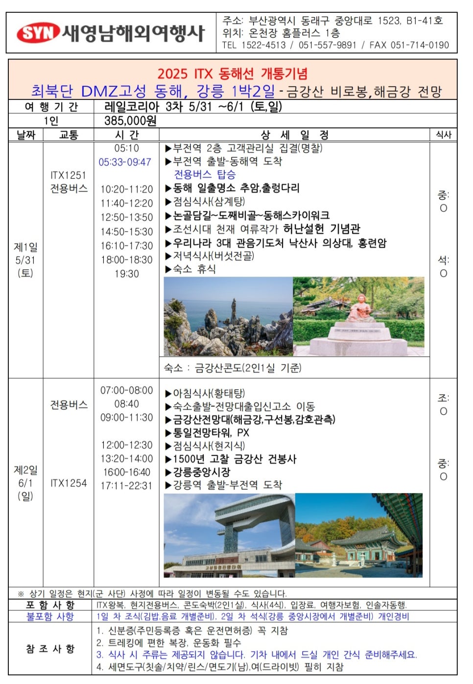 (주)새영남해외여행사 이미지