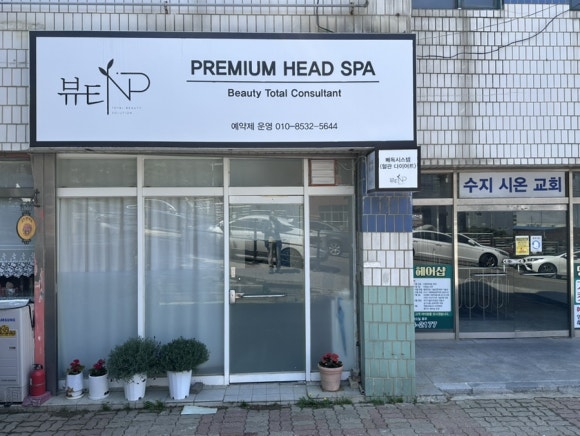 뷰티NP 이미지