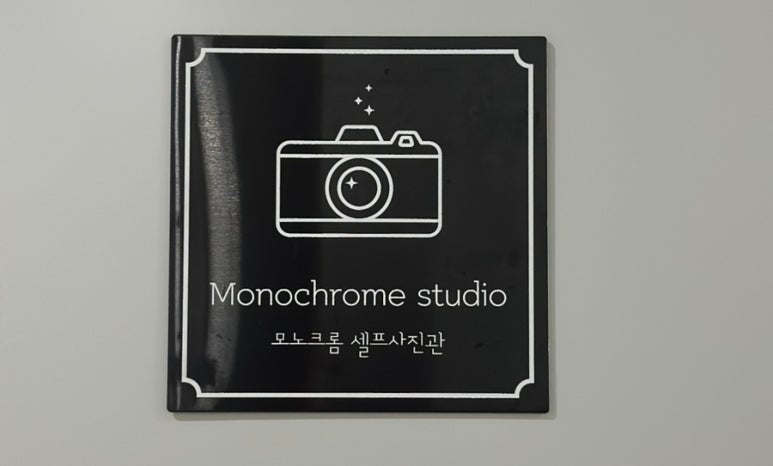 모노크롬스튜디오 이미지