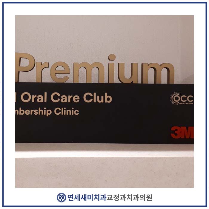 서울민치과의원 이미지