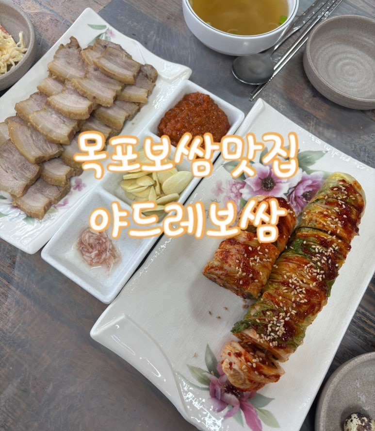 야드레보쌈 이미지