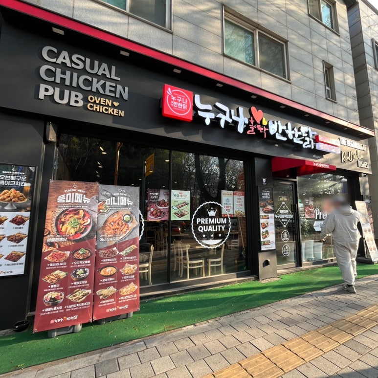누구나홀딱반한닭수원천천점 이미지