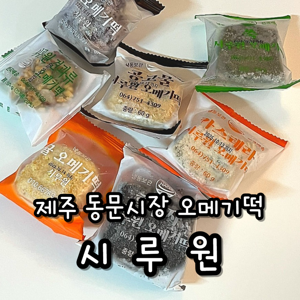 시루원떡 이미지