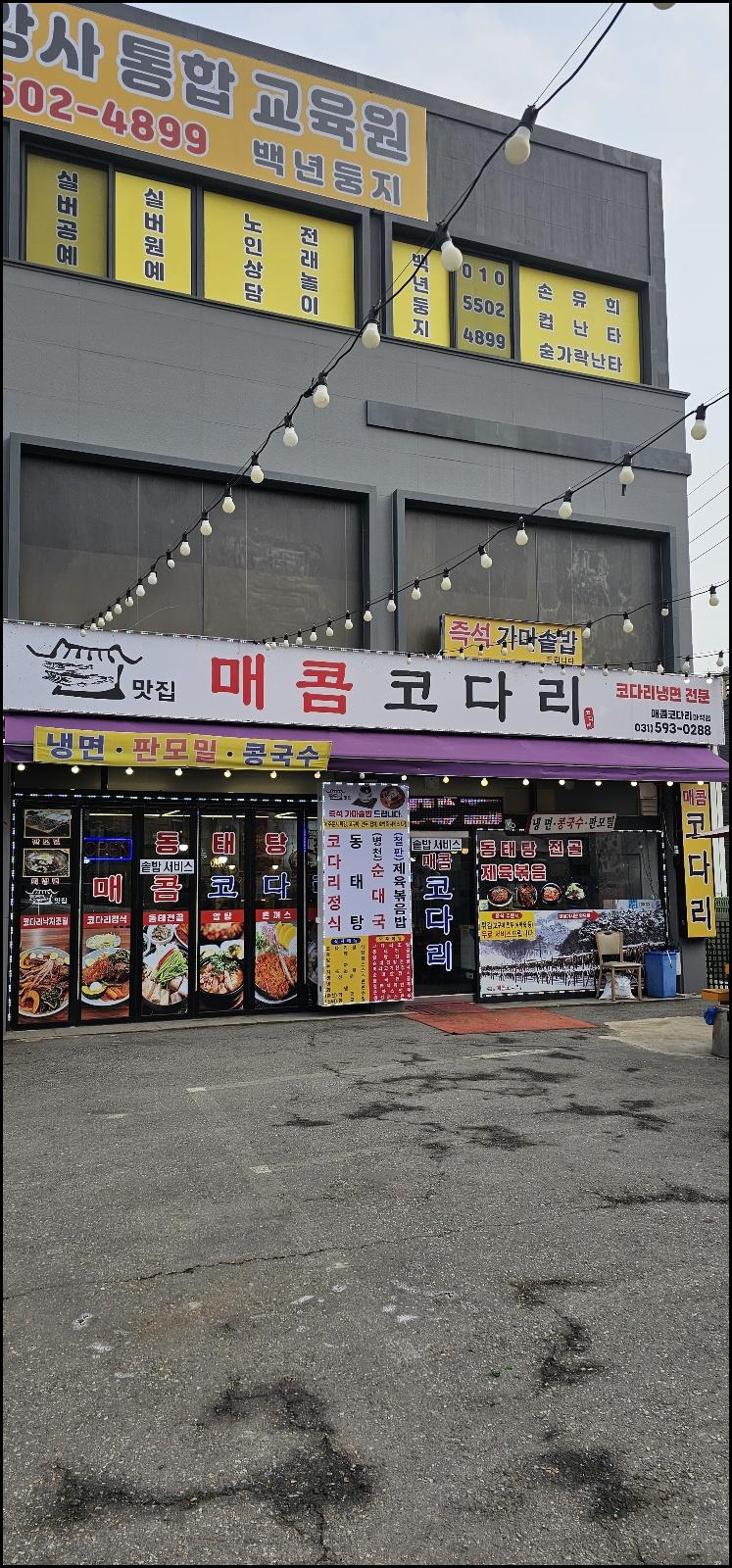 정가네매콤코다리 이미지