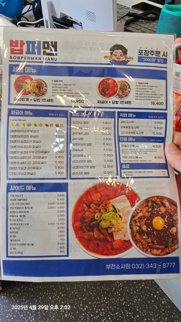 밥퍼맨 이미지