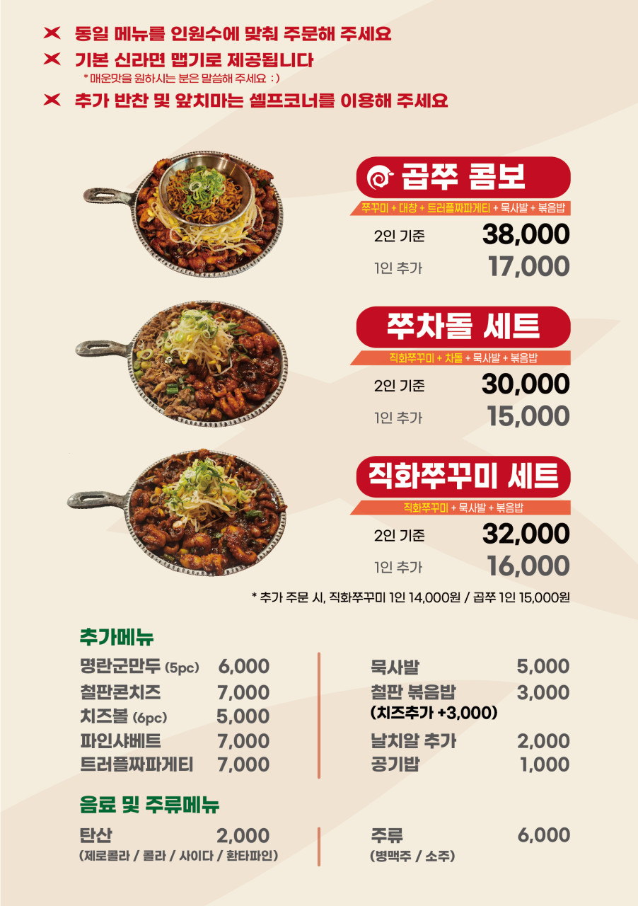 강남쭈꾸미 이미지