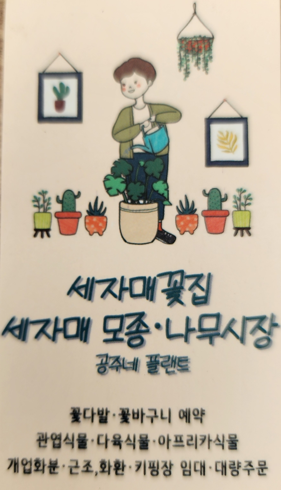공주네플랜트 이미지