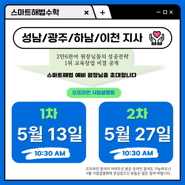 스마트해법성남지사 이미지