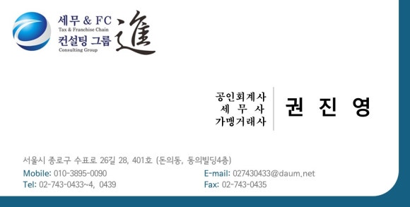 세무&FC컨설팅그룹진 이미지