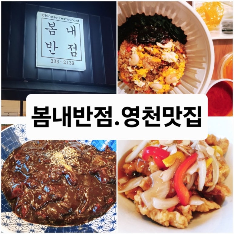 봄내반점 이미지