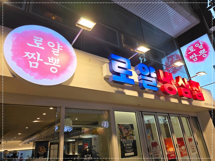 로얄냉삼 이미지