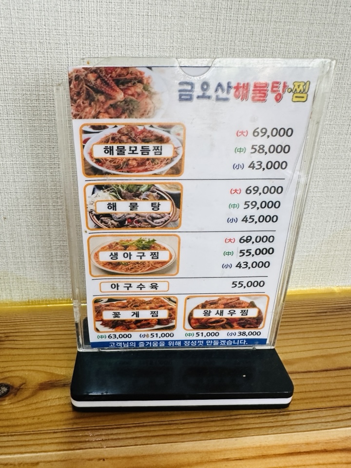 금오산해물탕.찜 이미지