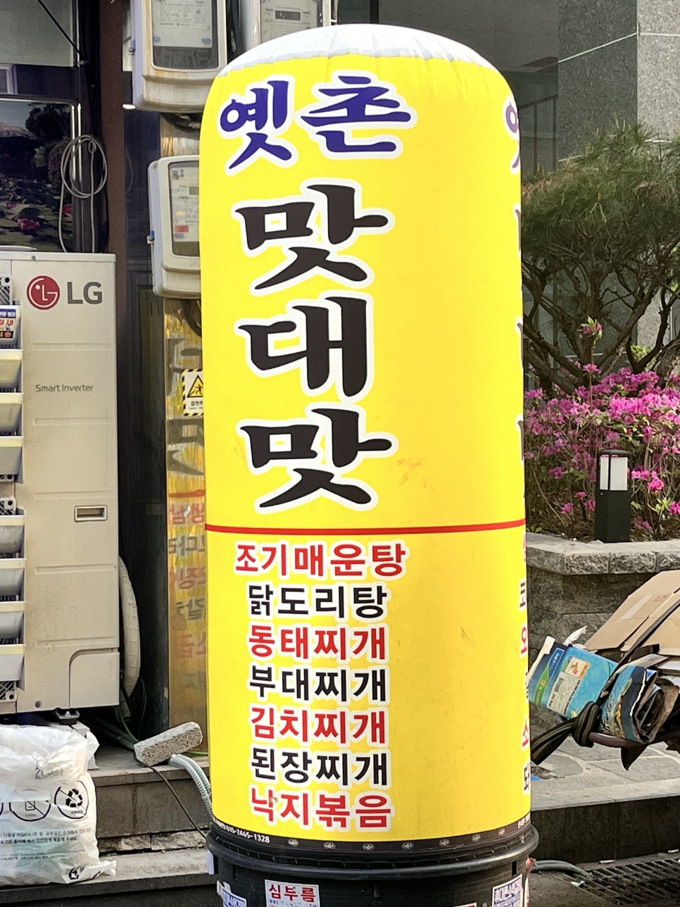 옛촌맛대맛 사진 7