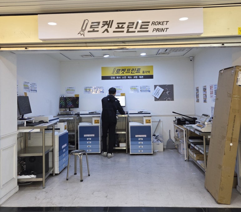 로켓프린트종각역 이미지