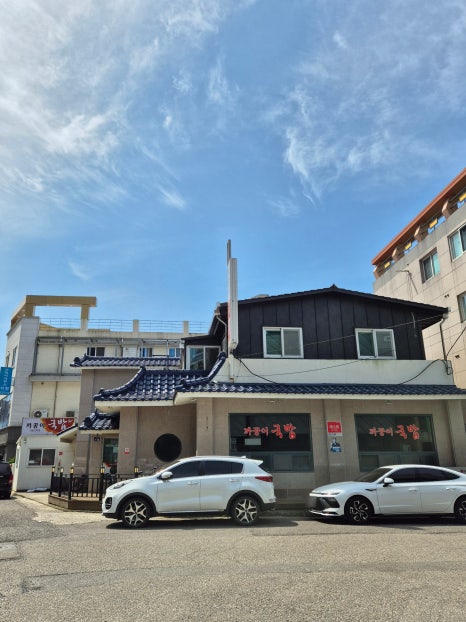 까꿍이국밥(본점) 이미지