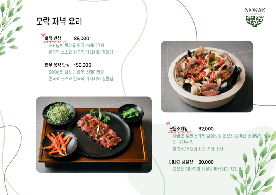 모락정원 본점 사진 2