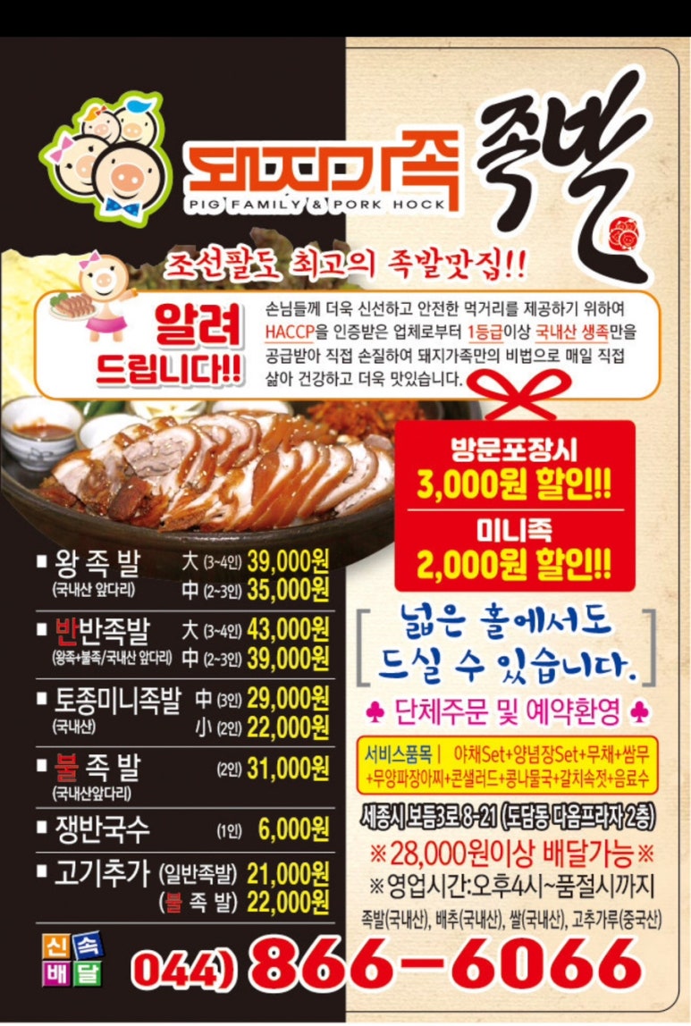 돼지가족 왕족발 이미지