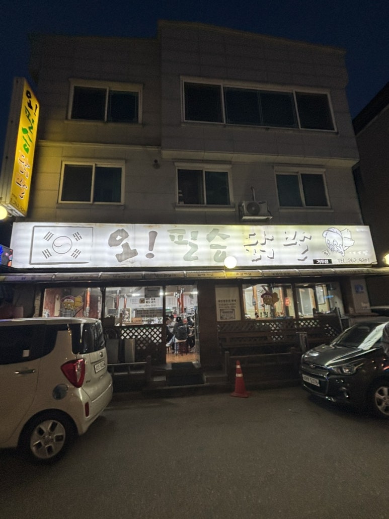 오필승닭발거두점 이미지
